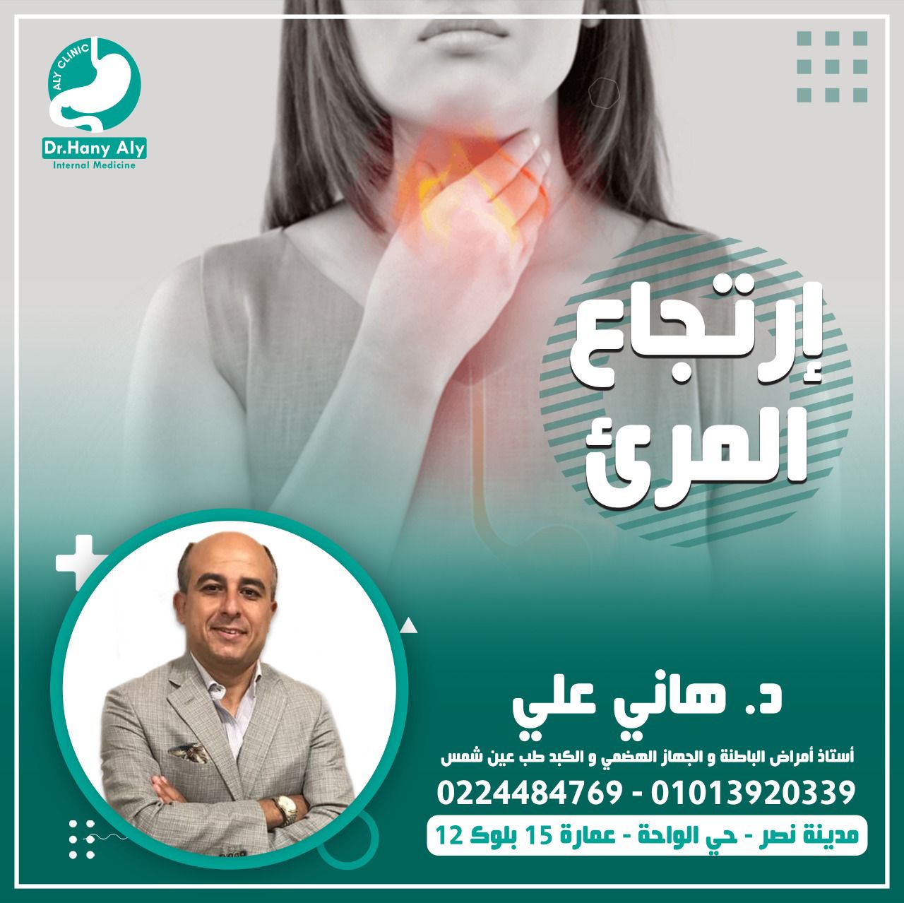 ارتجاع المرئ