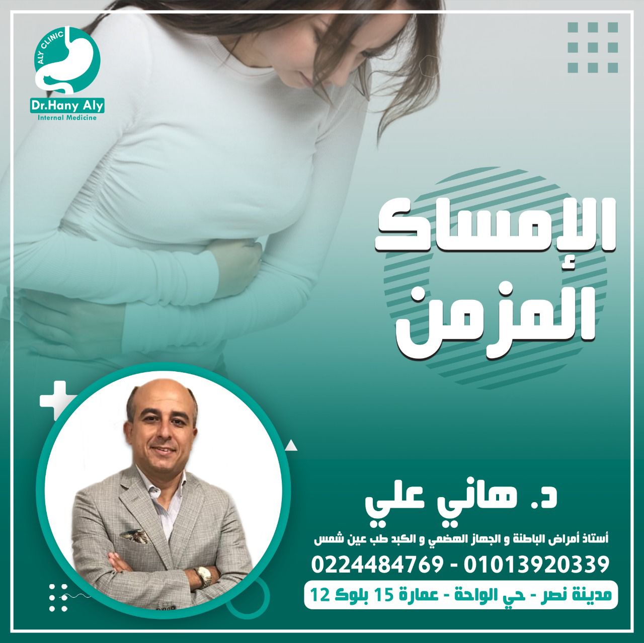 الامساك المزمن